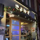 키요미즈 | [맛집 추천] 부산 전포 ‘키요미즈 전포본점’ / 내돈내산 후기