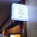 소호면가 이미지