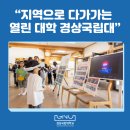 칠암도서관 공연장 | “지역으로 다가가는 열린 대학 경상국립대”