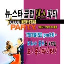 뉴스타댄스스포츠학원