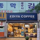 이디야커피부천세무서점