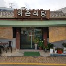 하촌할머니 이미지