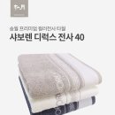 삼일개발 | [대구 송월타올 삼일상사] 샤보렌 디럭스 전사40 기념품 제작 의뢰 후기 "재개발 관련 행사품"