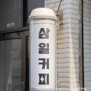 풍경이있는세탁소 이미지