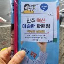 아소비혁신아슬란학원