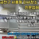 럭키인테리어 - 수원시 장안구 만석로177번길 48 | 금천구 시흥동 남서울럭키아파트 17평형이사청소 후기 - 부분인테리어 후 청소 동물털(고양이털)제거까지!