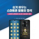 쉽게 배우는 스마트폰(기초) 이미지