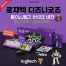 명성디자인스토리 | 로지텍 디즈니굿즈 토이스토리5 올더버즈 에디션 기계식 키보드 세트