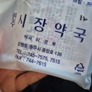 원주시장약국 이미지