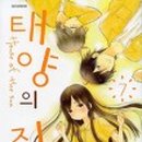 태양의집 이미지