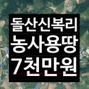 돌산공인중개사사무소 이미지