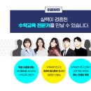 수학싸부 - 하남시 미사강변대로226번길 30 | 수학싸부