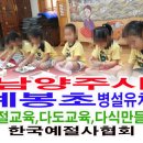 예봉초등학교(병설) 이미지