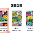 하나트래블(HANA TRAVEL) | [6월 하나트래블로그, 트래블 GO] 🇨🇳 중국 여행 할인 꿀팁 (알리페이 사용후기) 🥰🔥