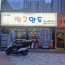 짱구만두철당간