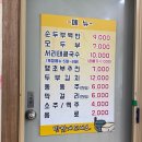 시골손두부의하루 | [경북칠곡]손두부 맛집 '현풍 옛날 손두부집'