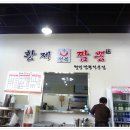 우리들짬뽕 이미지