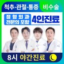 서울에이스정형외과의원 이미지