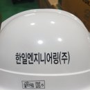 한일엔지니어링 이미지