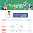 가바치과교정과치과의원 이미지