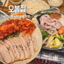 오산못 화장실 | 오산시청맛집 낙지와 보쌈이 맛있는 오봉집 완전 만족한 내돈내산 후기