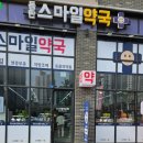 동탄스마일약국 네이버블로그