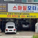 모터랜드자동차정비 이미지