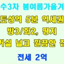 보수3차 봄여름가을겨울아파트 이미지