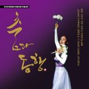 제7회 불우이웃을 위한 우리춤 공연 이미지