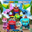 고고다이노-고고킹의 귀환 이미지