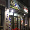 고구미네 | <광명사거리 맛집> 고구미네 구이집 주먹고기
