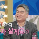 2월21일 라디오스타 3층 주택 혼자 사는 썰 푼다 나 혼자 산다 눈독 들이는 혼자남 배상훈 영상 이미지