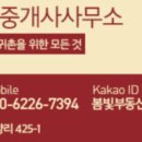 봉화봄빛공인중개사사무소 이미지