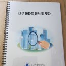 스타존PC방(둔산1호점) | [대가대 평생교육원] 대구 아파트 분석/투자 강의 2기 모집