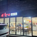 황제반점 - 강북구 삼양로19길 55 | 황제반점