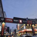 할머니집 | 신당동떡볶이타운 마복림할머니집 다녀온후기