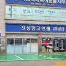 진성인쇄 이미지