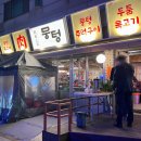 뭉텅평촌점 이미지