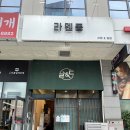 지에스(GS)25 의왕목련점 | [의왕 | 삼동 | 의왕역] 의왕시 라멘 맛집 추천 &#34;라멘동&#34; 방문 후기