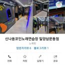 신나쏭 코인노래연습장 이미지