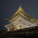 서예(야간) | 경복궁 야간개장 금요일 비 오는 날 구중궁궐 탐험기