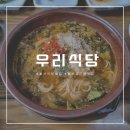 궁근정식당 | 울산 언양 궁근정 자연산민물어탕 맛집 우리식당