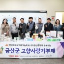 한국타이어앤테크놀로지(주) 금산공장 농수축산신문