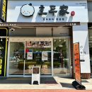 호두가 계명대동산병원점