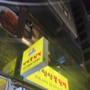 얌얌불닭발 마곡나루점 이미지