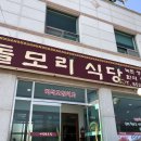 돌모리식당 이미지