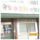 뚱김밥과국수 이미지