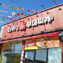 더하고 부대찌개 화순점 이미지
