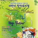 어린이 뮤지컬 <깃털피리> 이미지