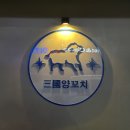 익산양꼬치 | [익산/마동] 삼국양꼬치 본점 (중국인 사장님이 운영하시는 익산 양꼬치 맛집)